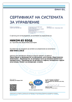 сертификат ISO 9001:2015